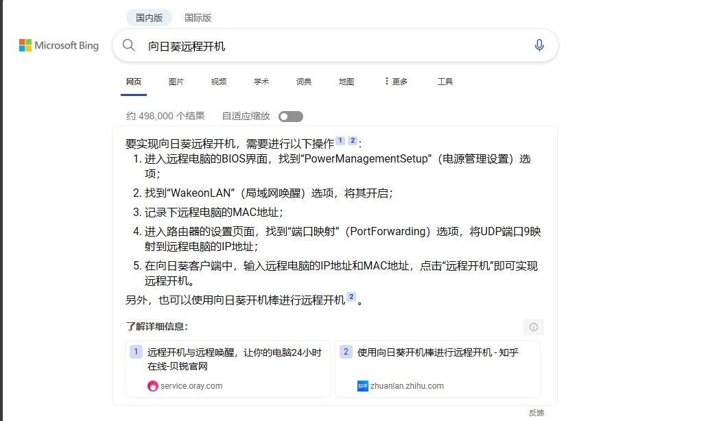 【球盟会】超低门槛一键远程开机教程(包教包会)