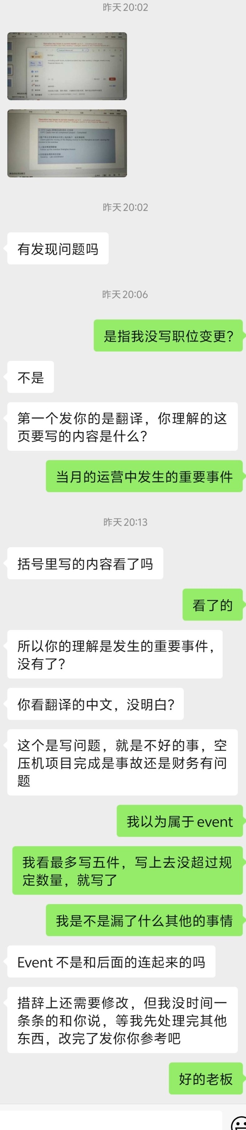 请问各位，这种情况是老板对我有意见吗-第1张