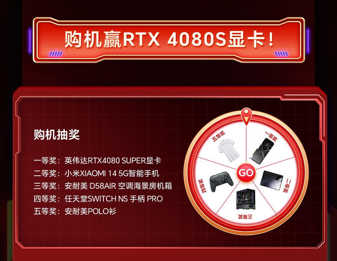 双11开门红，购机赢RTX 4080S显卡！-第1张