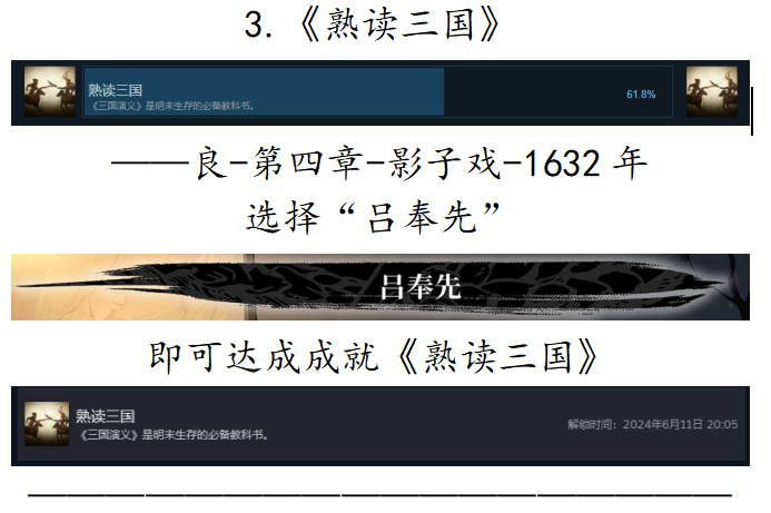 饿殍：明末千里行全成就攻略-第2张