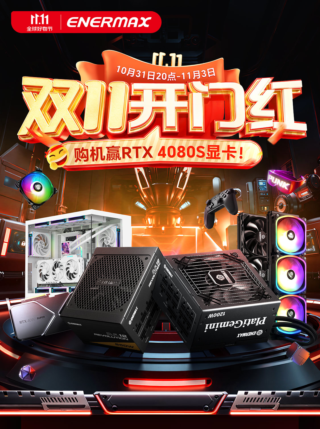 双11开门红，购机赢RTX 4080S显卡！-第0张