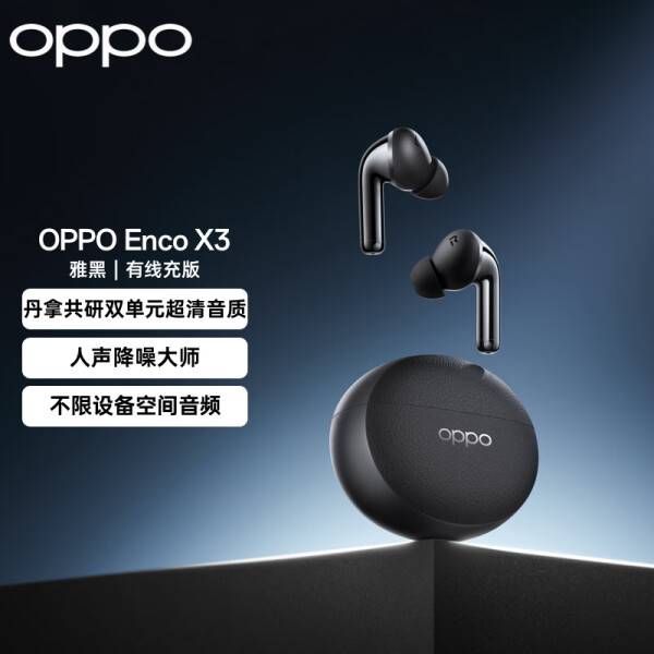 899元！OPPO Enco X3 真无线耳机开售