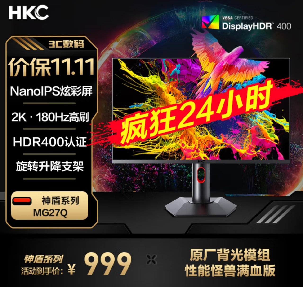 969！原厂NANOIps 27英寸2K高刷！惠科MG27Q-第1张