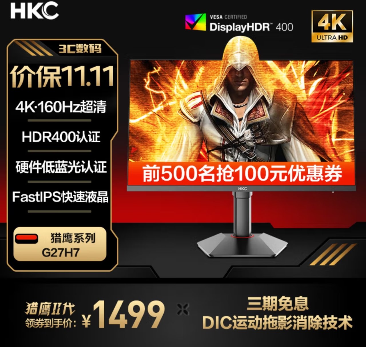 1469！27英寸4K 高刷 HKC G27H7特惠