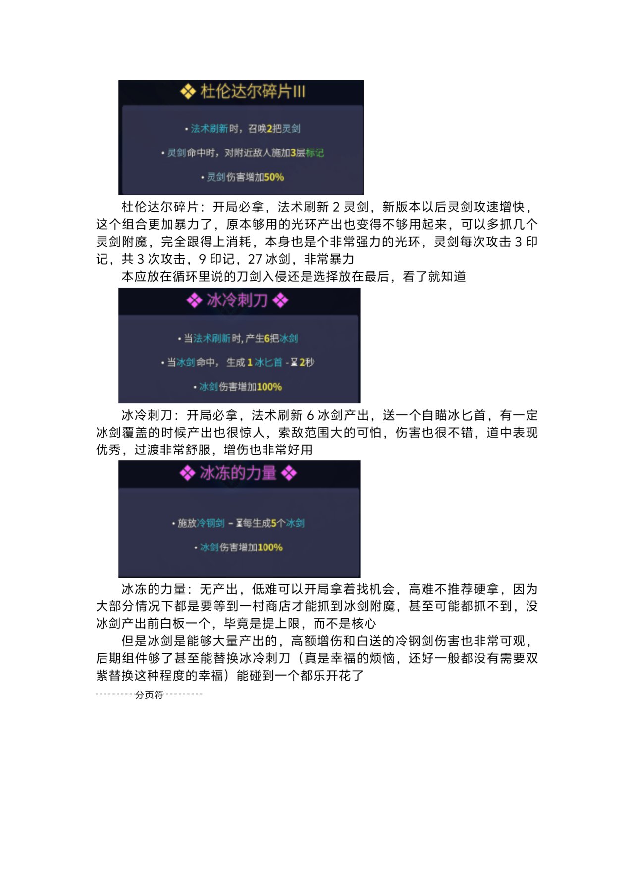 （星界战士新手向）冰系冰剑+中性辅助类-第1张