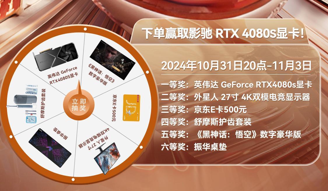 竞战非凡 11.11提前抢，赢取英伟达GeForce RTX4080s显卡！-第1张