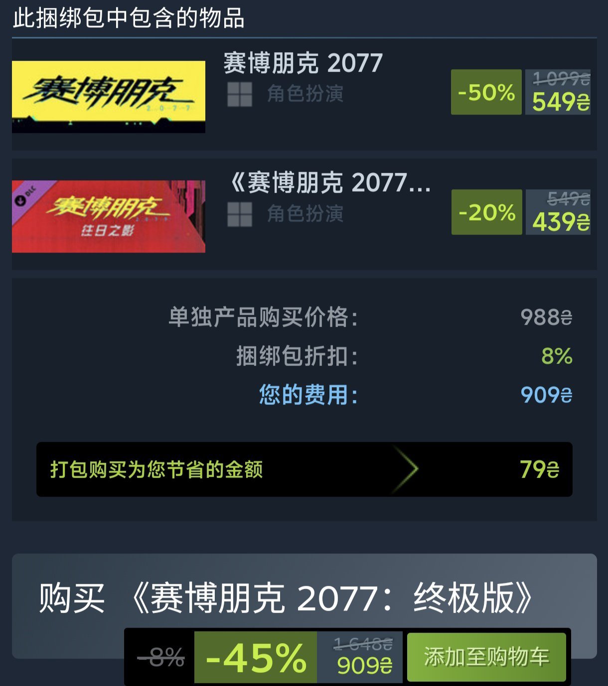 Steam烏區俄區史低推薦！烏區2077終極版只需150！-第1張