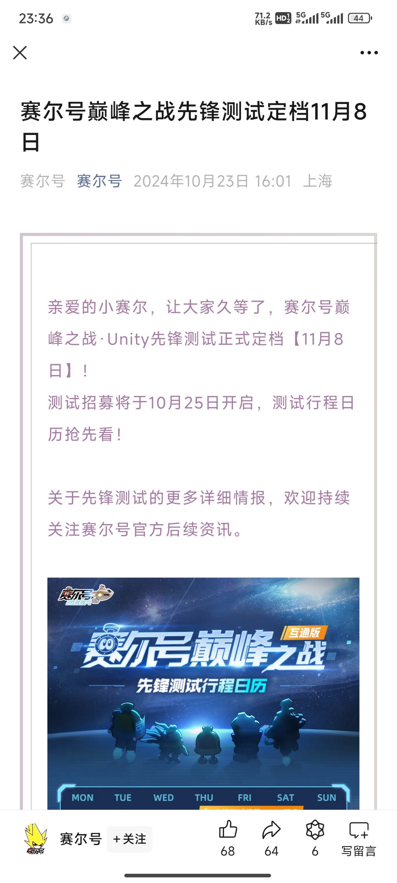 赛尔官宣unity版本后，洛克紧急推出lite版