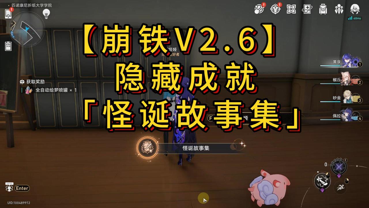 【V2.6攻略】 隐藏成就「怪诞故事集」