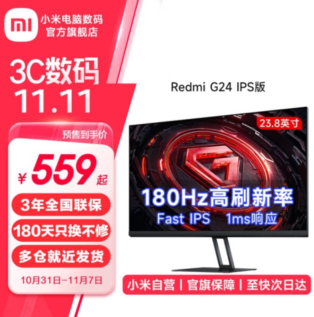 559元！180hz 高刷 小米电竞显示器开售