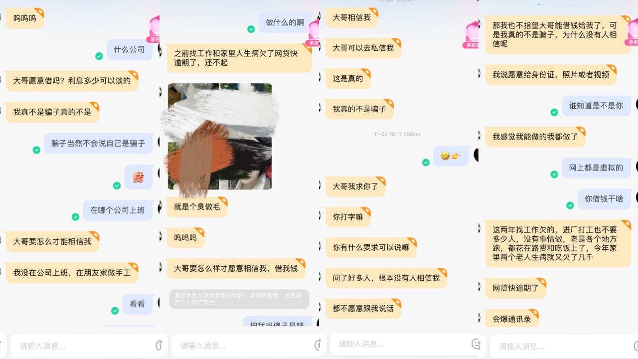 关于我在某陌遇到一位天真小姐姐想要借钱的故事-第2张