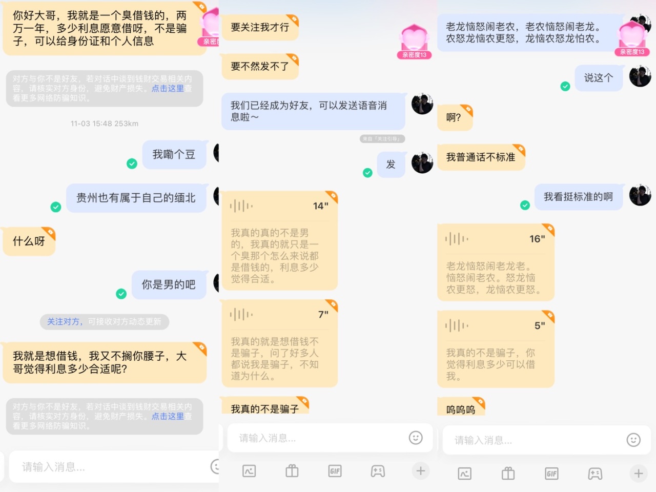 关于我在某陌遇到一位天真小姐姐想要借钱的故事-第1张