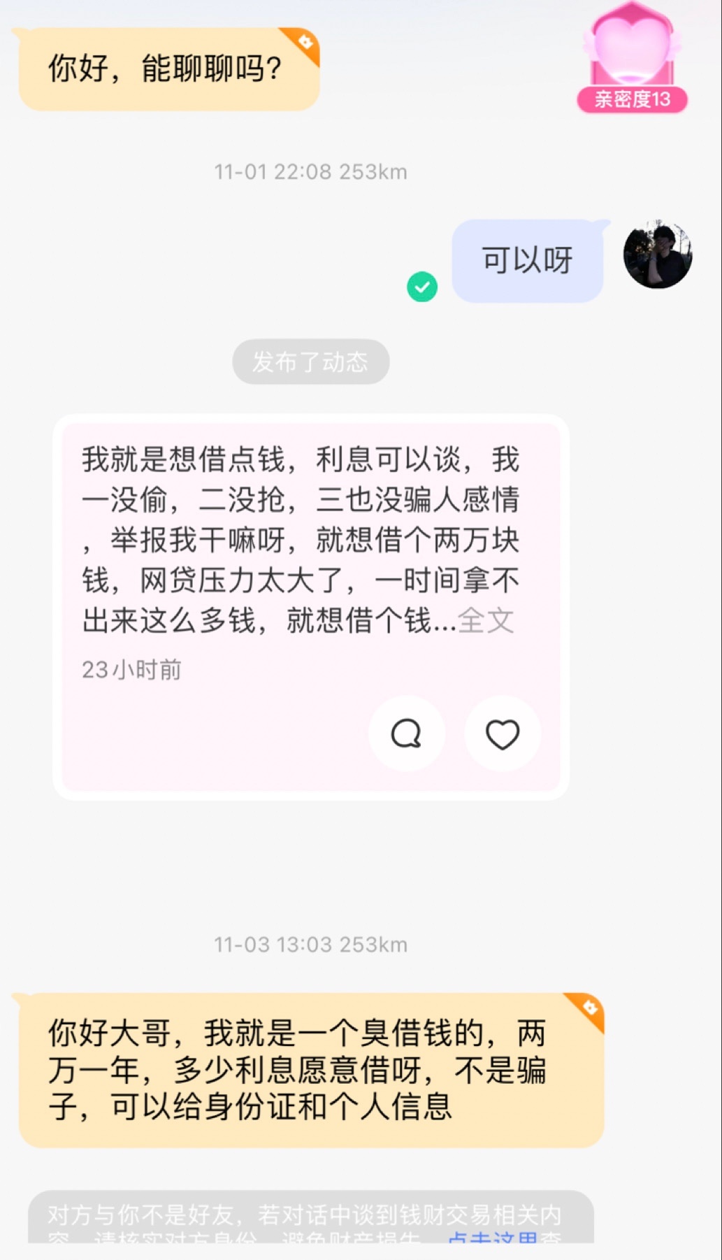 关于我在某陌遇到一位天真小姐姐想要借钱的故事-第0张