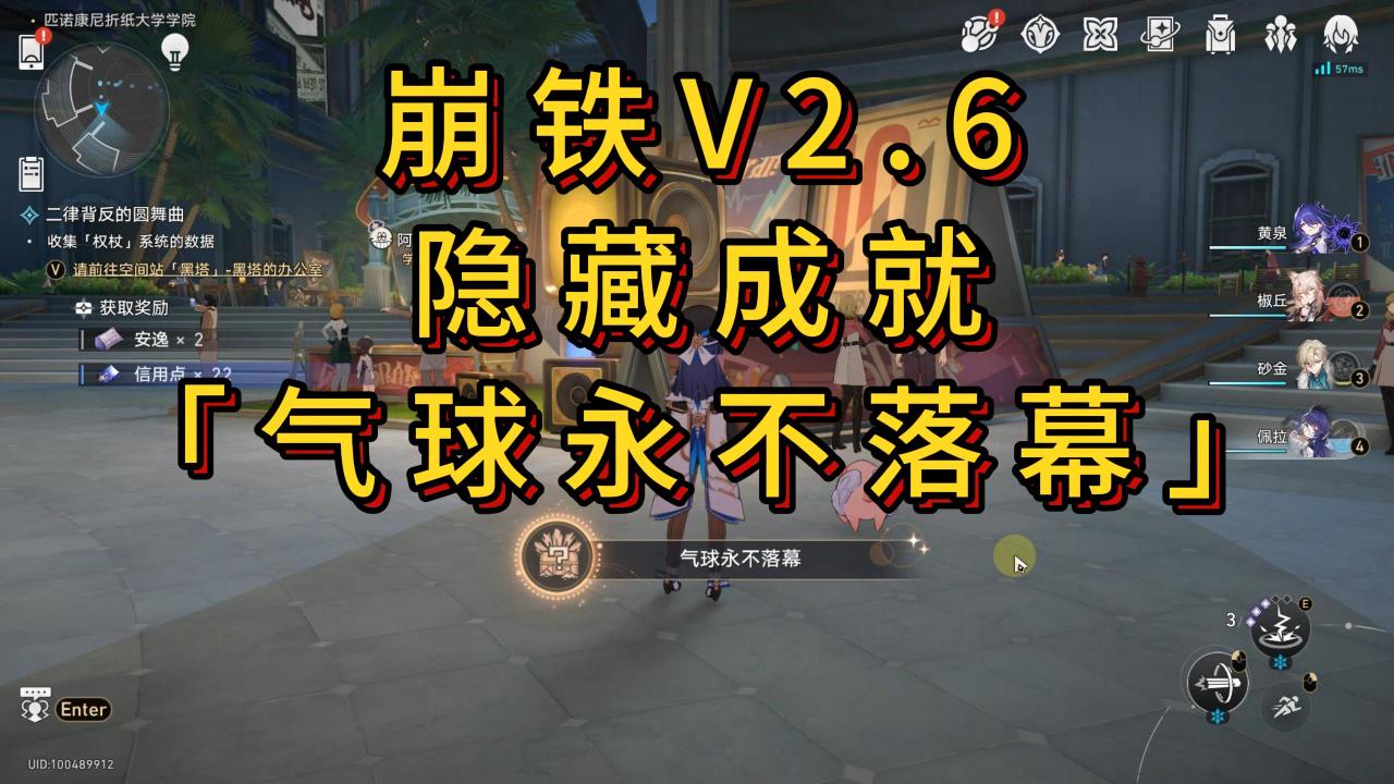 【V2.6攻略】隐藏成就 「气球永不落幕」-第0张