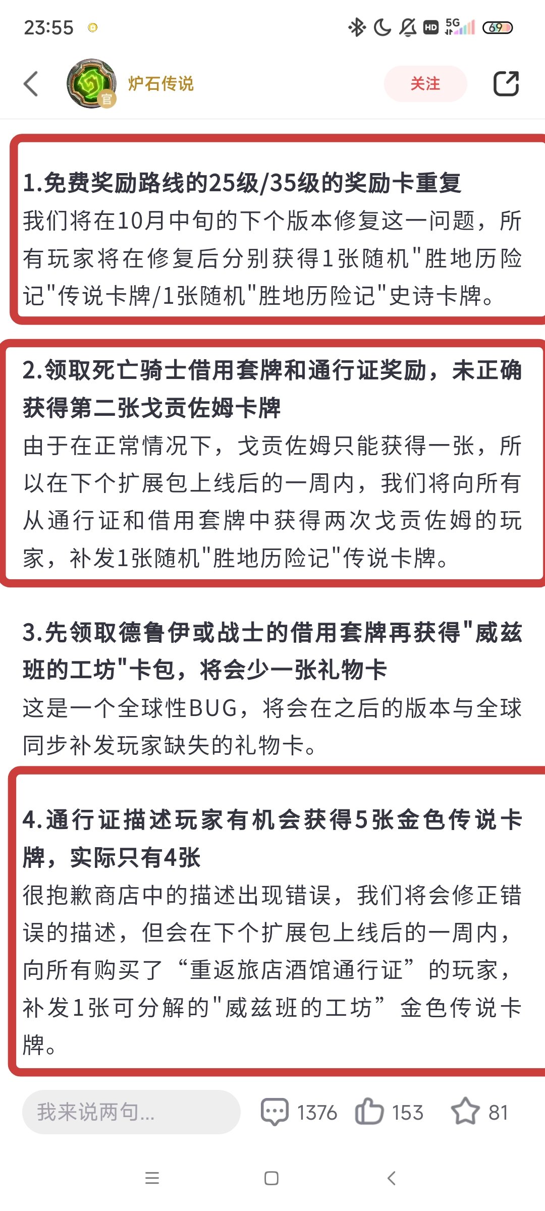 热门
  炉石即将发放补偿奖励