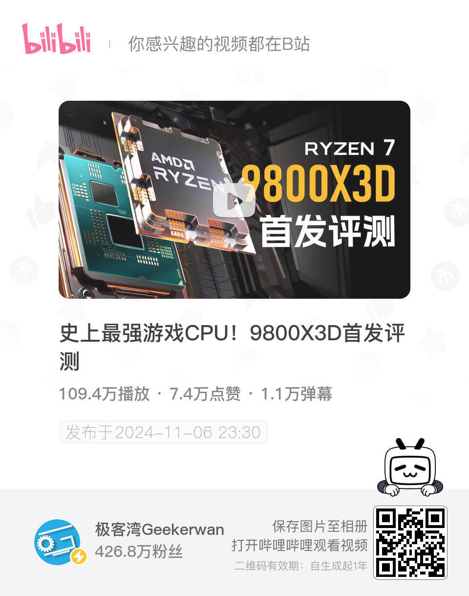 史上最强游戏CPU，锐龙7 9800X3D来了！