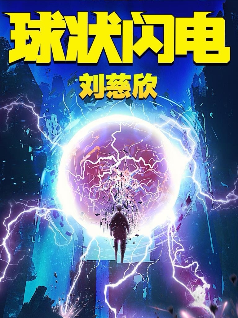 推荐几部三小时就能看完的小说，看看有没有你看过的