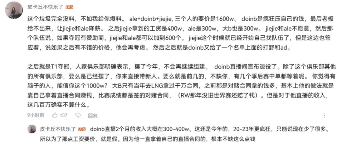 热门
  转会期爆料：Ale + Doinb+Jiejie三人要价1600万-第1张