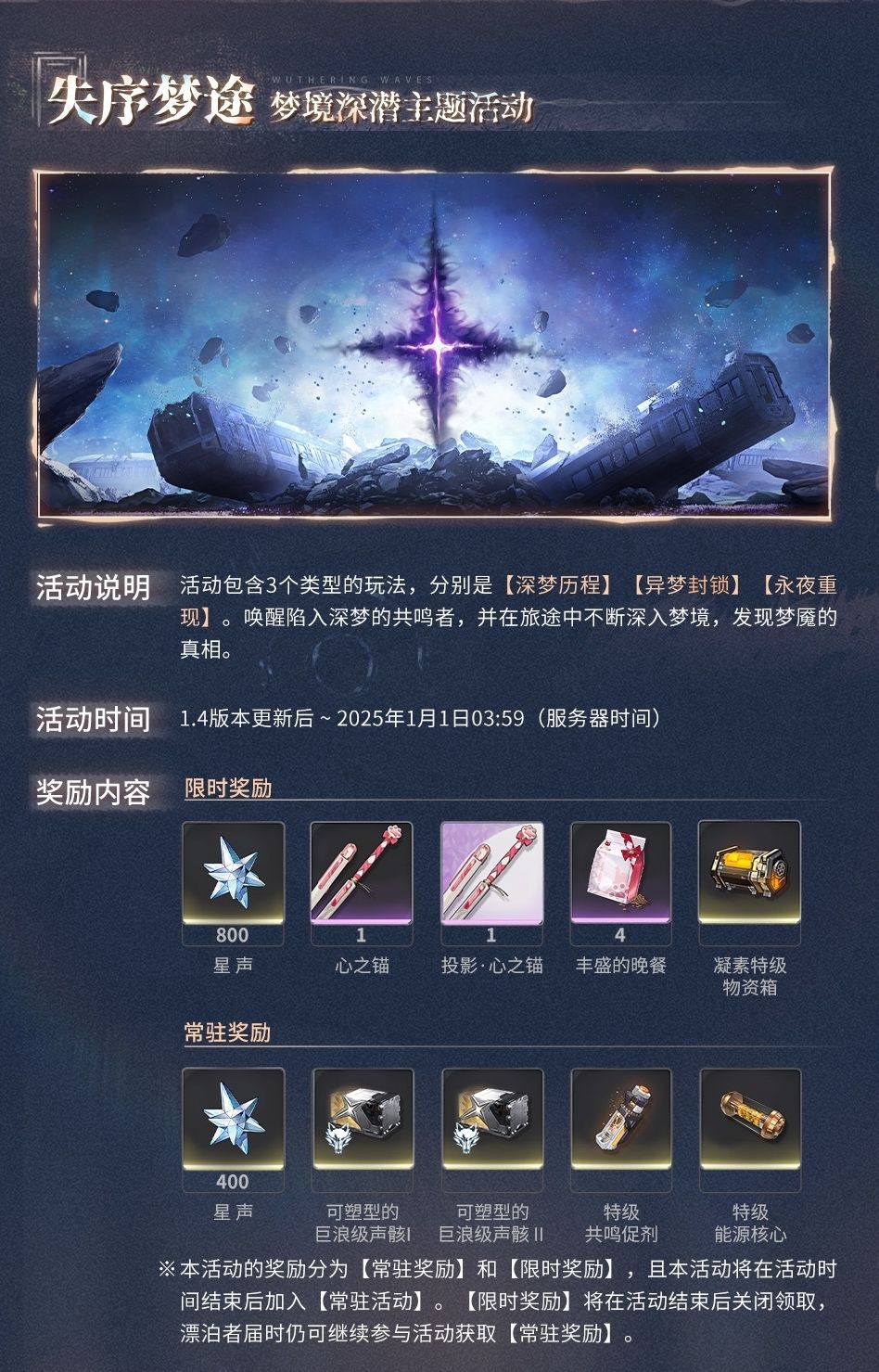 鸣潮1.4版本活动星声汇总！