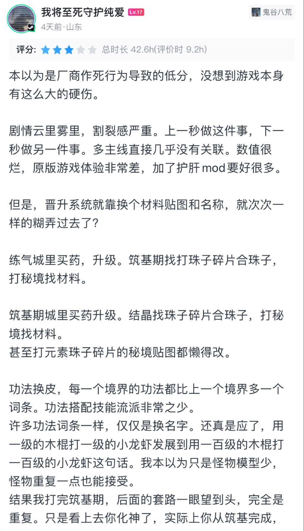 30個小時的沉澱後，我決定重寫我的評價-第0張