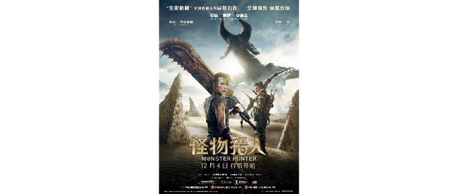 【球盟会】盘点腾讯与《怪物猎人》的4次合作，到底是有多爱怪猎