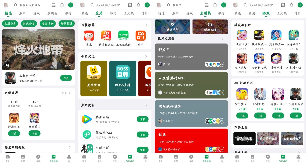 安卓聚合应用商店推荐