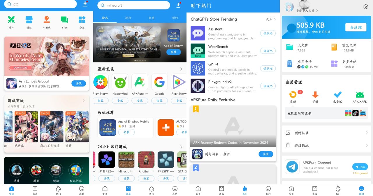 安卓聚合应用商店推荐