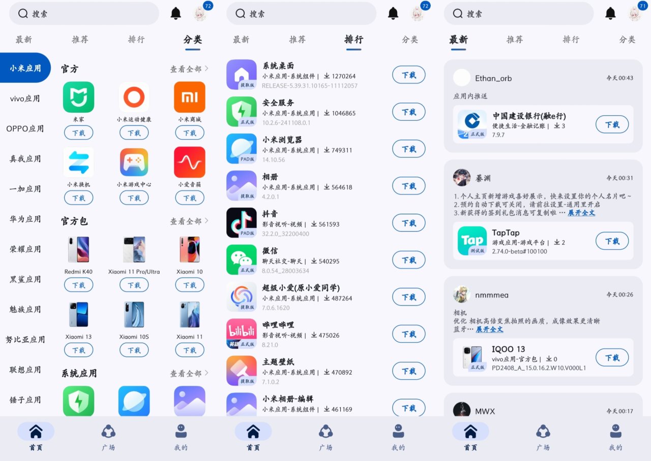 安卓聚合应用商店推荐