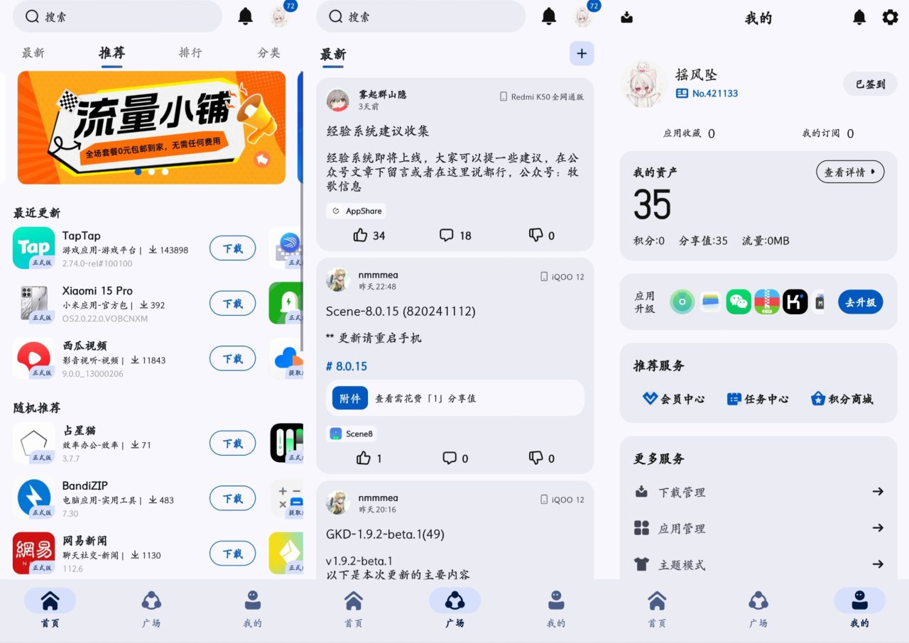 安卓聚合应用商店推荐