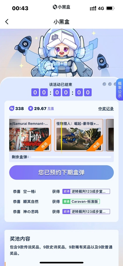 【球盟会】黑盒发元子了？◑‿◐꧞ 教你如何获得黑盒余额