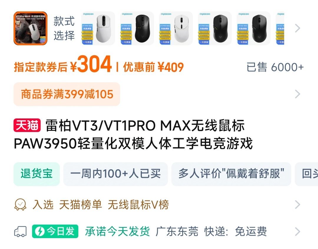 纯欲白色的雷柏VT3，使我的右手疯狂旋转