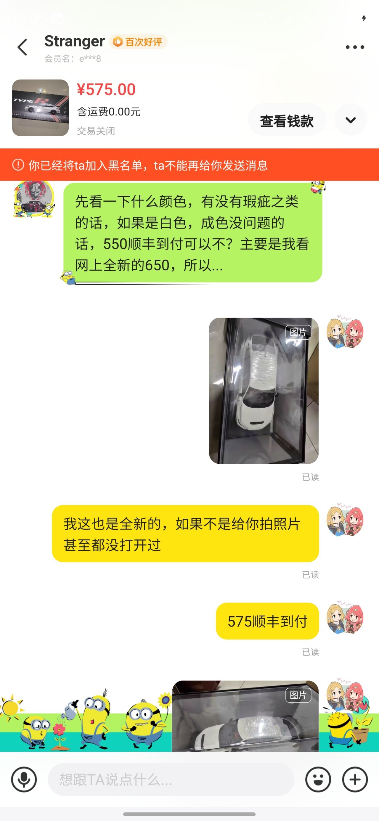 閒魚逆天買家和評判機制，以及我的慘敗-第2張