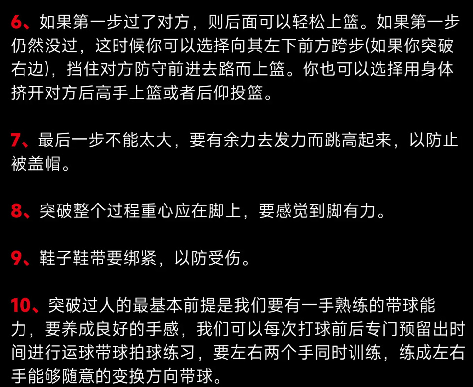 快速提升籃球技巧的秘籍.20個籃球突破技巧-第2張