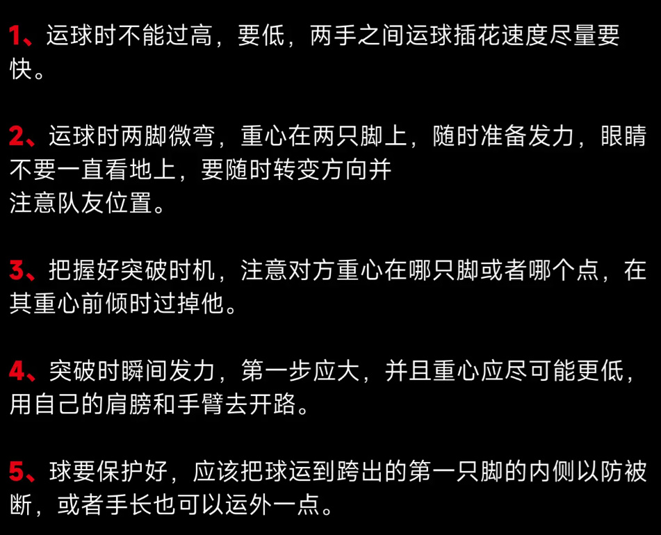 快速提升籃球技巧的秘籍.20個籃球突破技巧-第1張