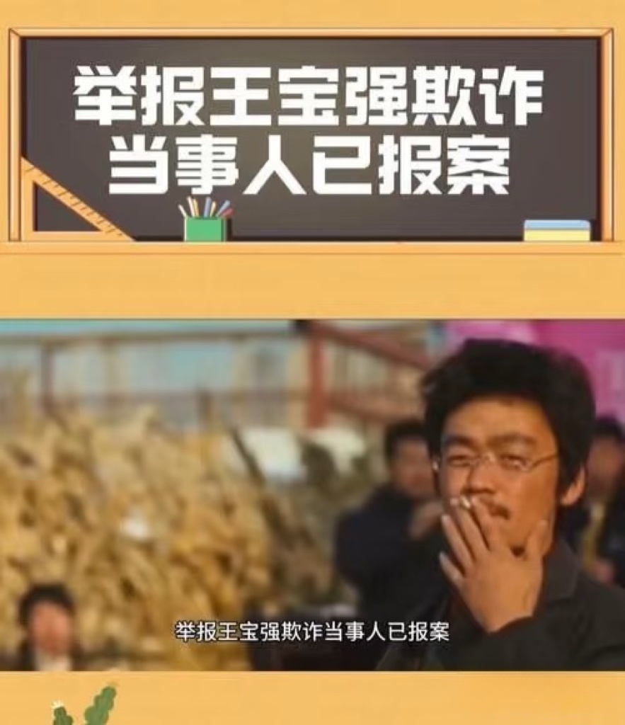 【球盟会】王宝强被举报欺诈：又一现实版农夫与蛇
