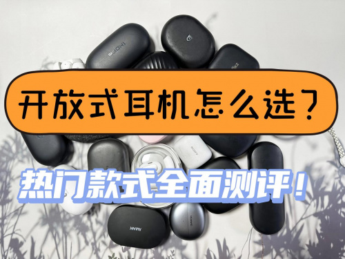 飞利浦开放式耳机怎么样值得买吗？飞利浦、南卡、韶音测评不踩雷