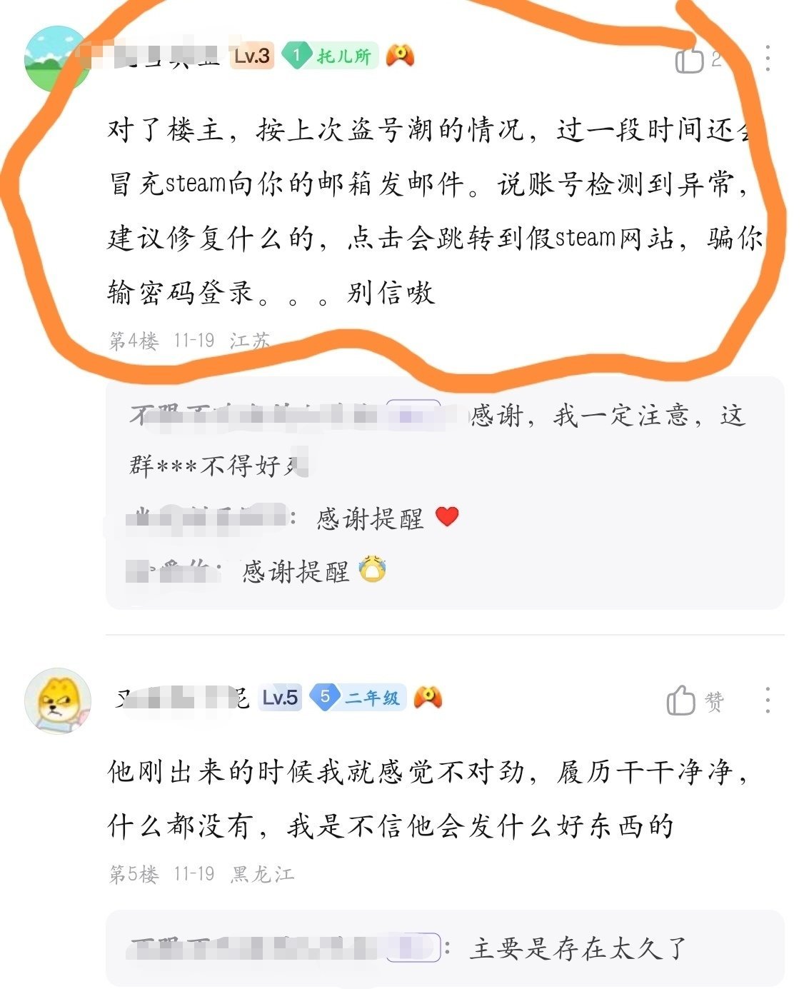 steam盗号风潮真凶一只露露酱，带你分析原因和解决方法-第2张