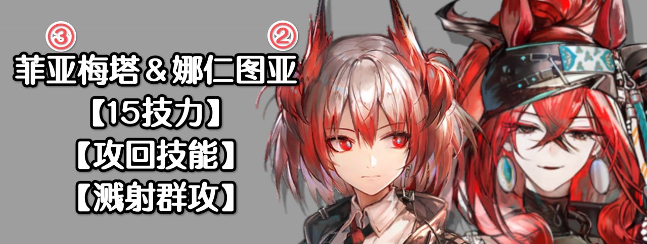 投票
  【明日方舟】两位【15技力】的六星攻回狙击？有何区别？-第0张