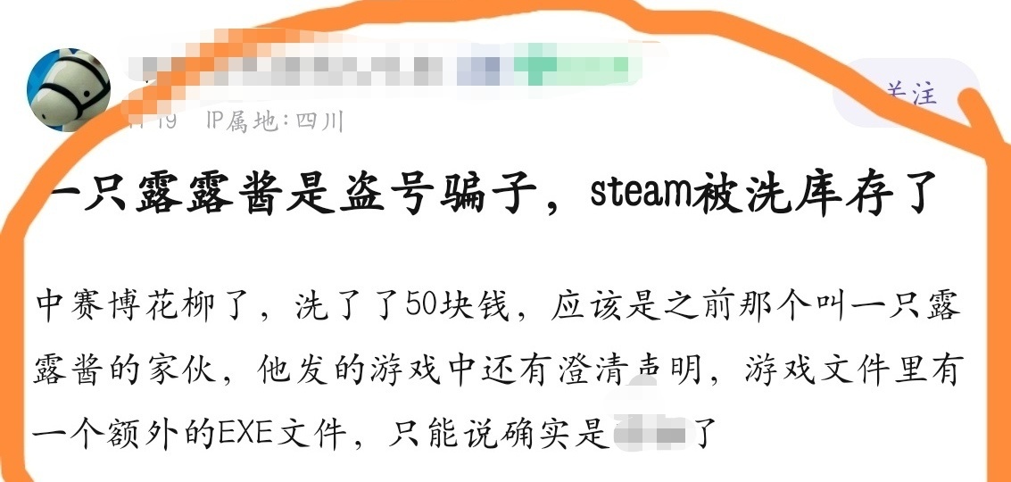 steam盗号风潮真凶一只露露酱，带你分析原因和解决方法