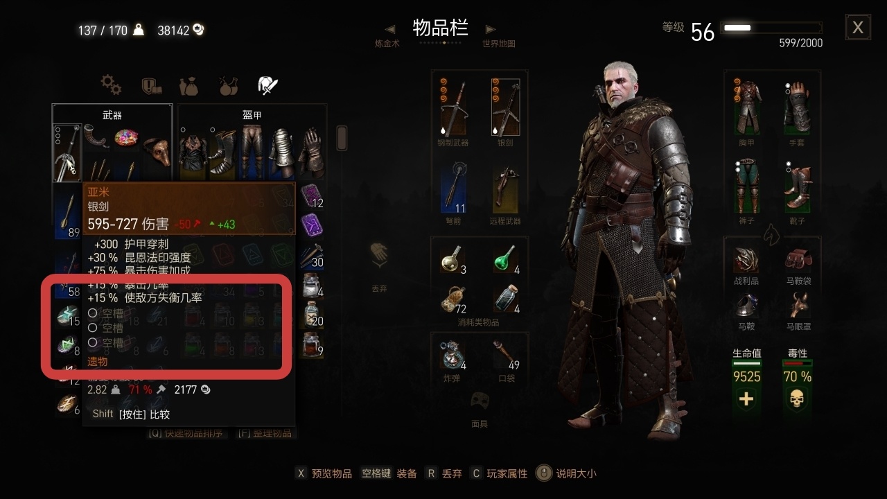 全盒最详细巫师三新手攻略