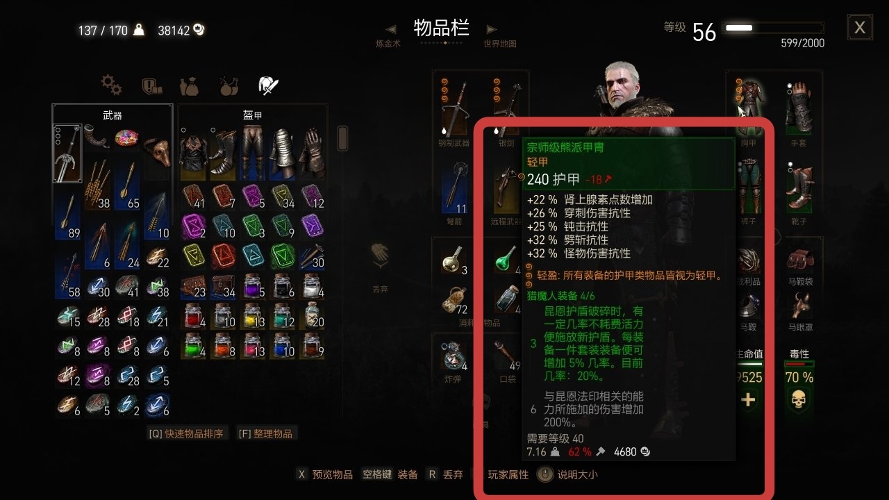 全盒最详细巫师三新手攻略