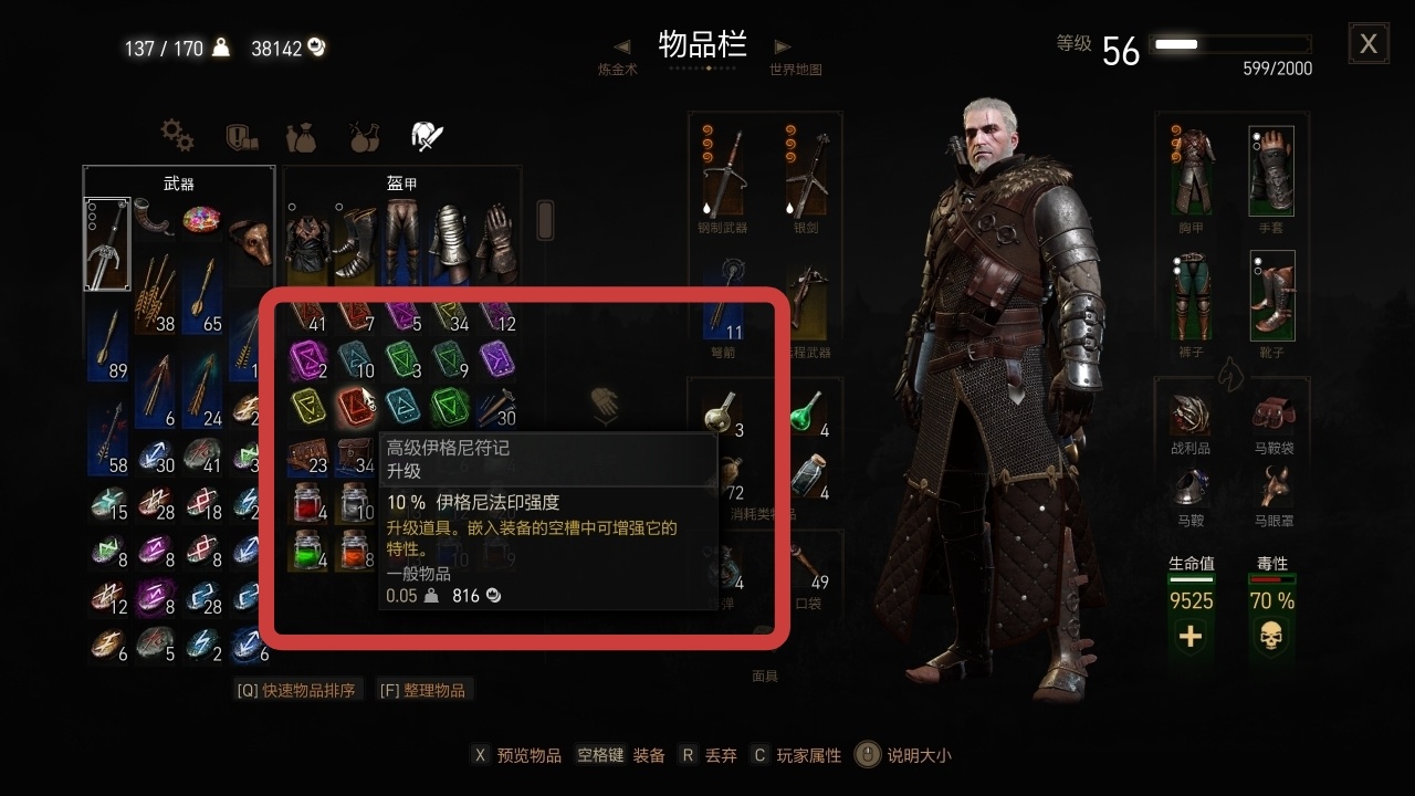 全盒最详细巫师三新手攻略