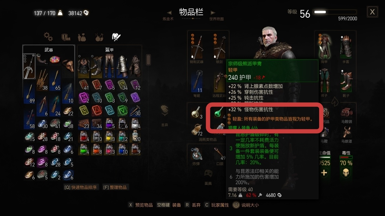 全盒最详细巫师三新手攻略