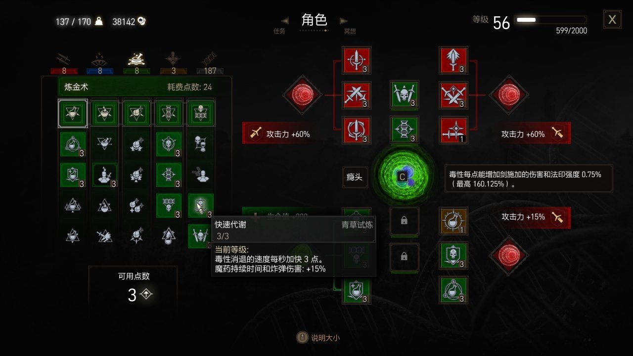 全盒最详细巫师三新手攻略