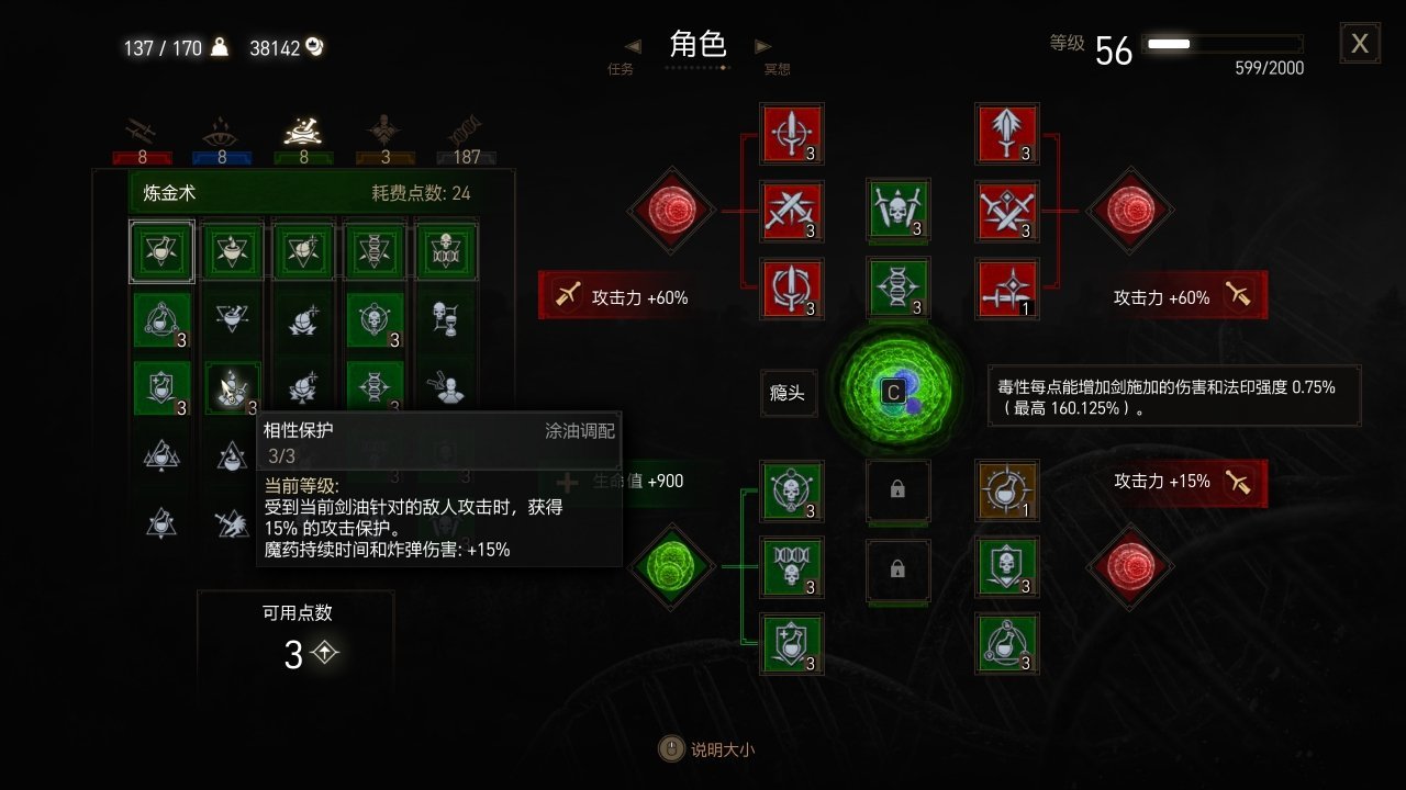 全盒最详细巫师三新手攻略