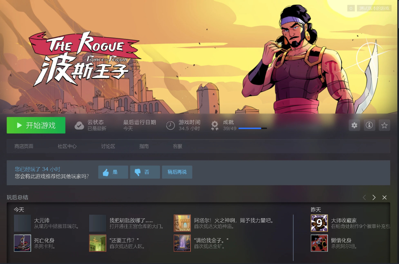 EE狂更半年之后，【波斯王子：Rogue】是否值得购买？-第2张