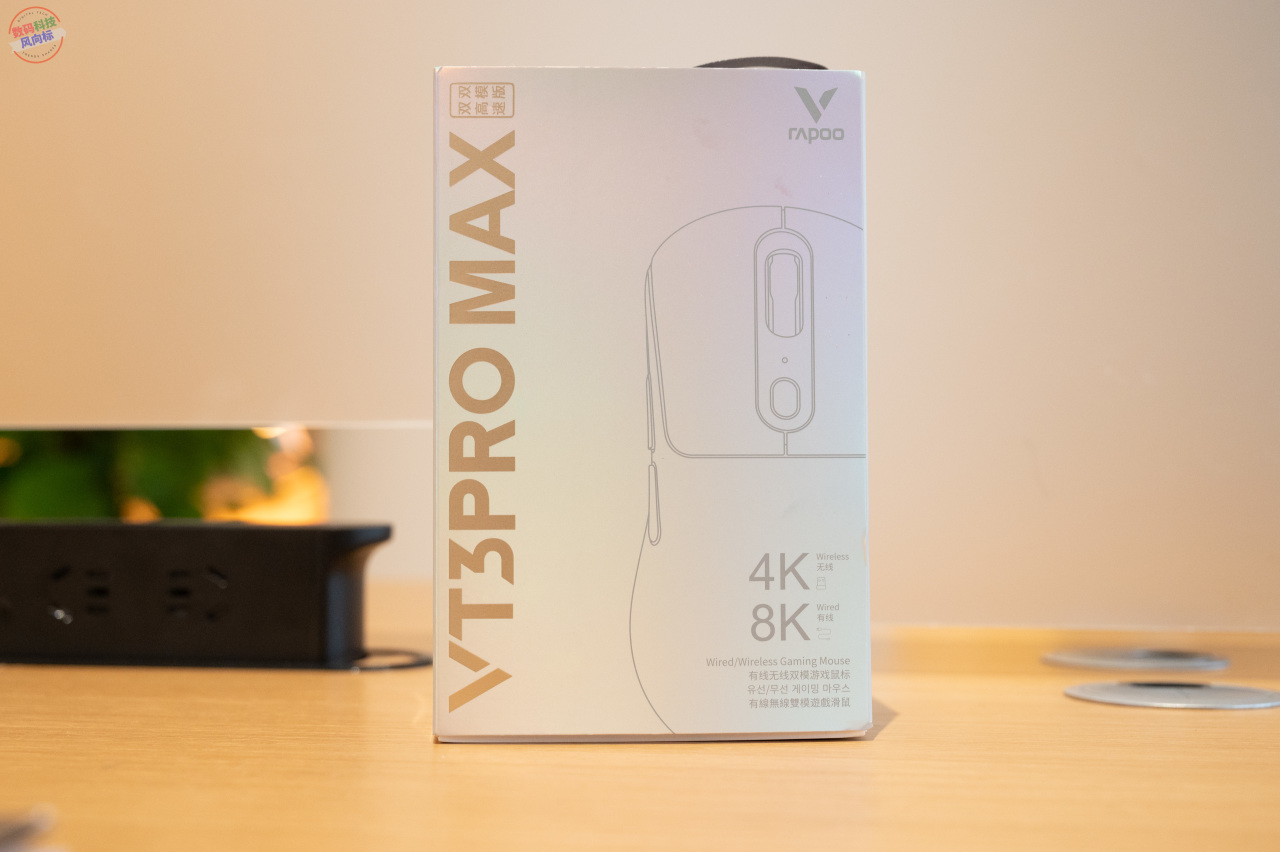 8K回报的轻量化电竞鼠标，PC游戏利器，雷柏VT3 PRO MAX上手-第2张