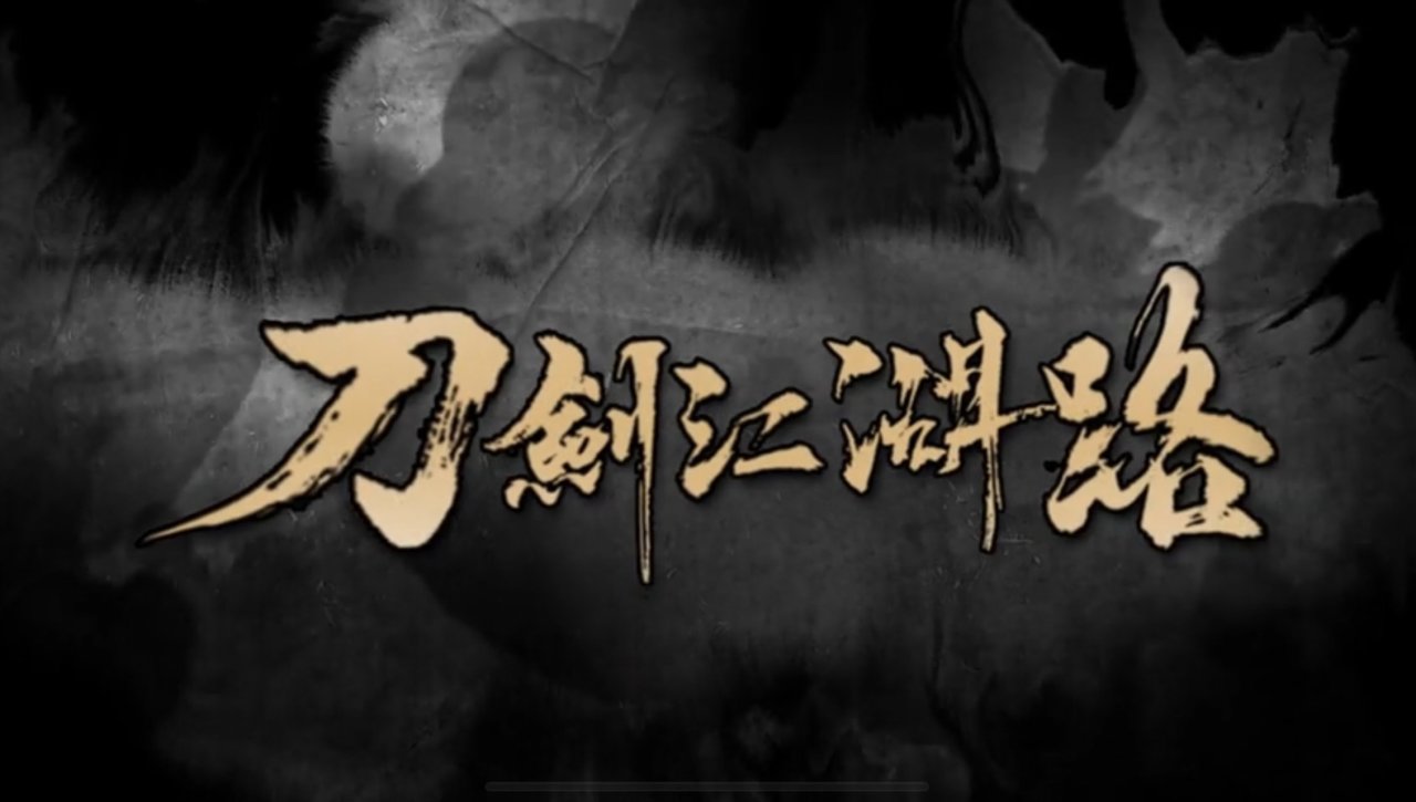 10款史低武侠游戏分享（秋促限定）-第2张