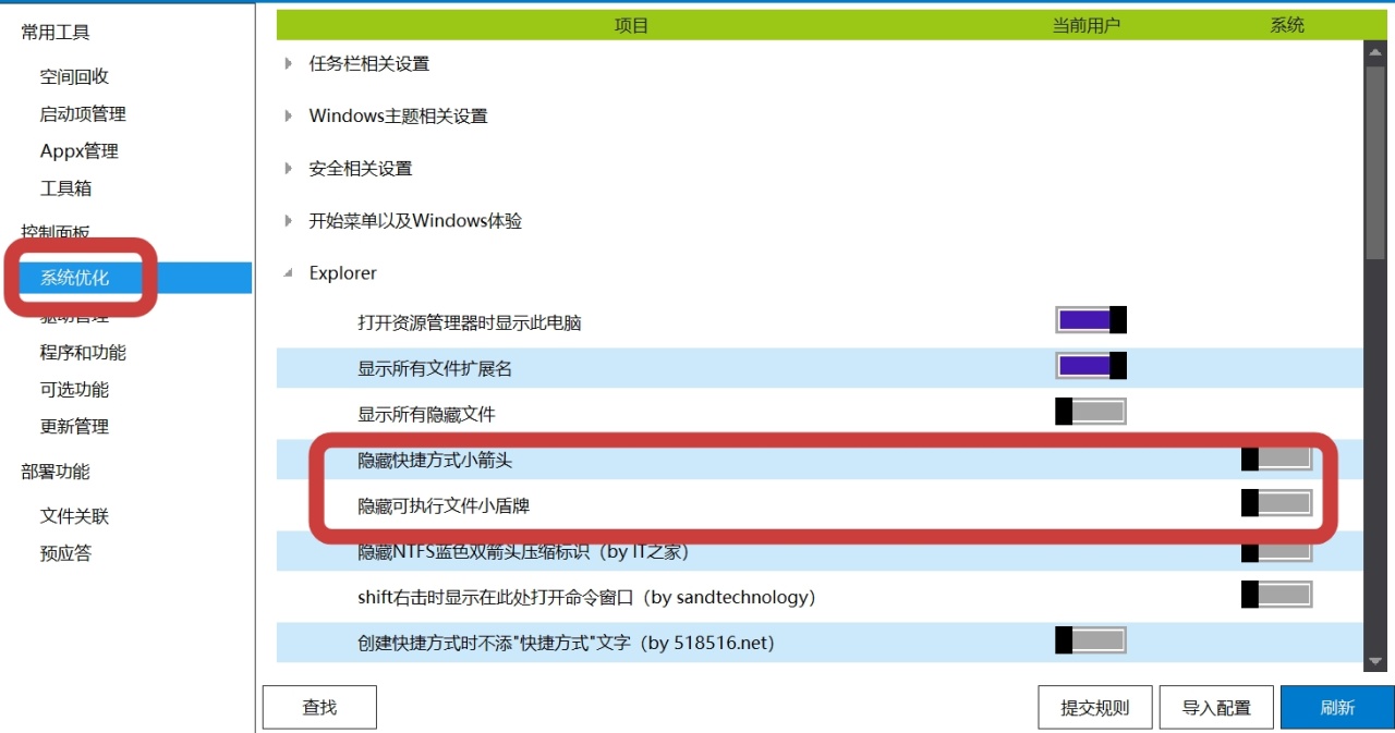 【球盟会】电脑小技巧5:去除图标盾牌和小箭头