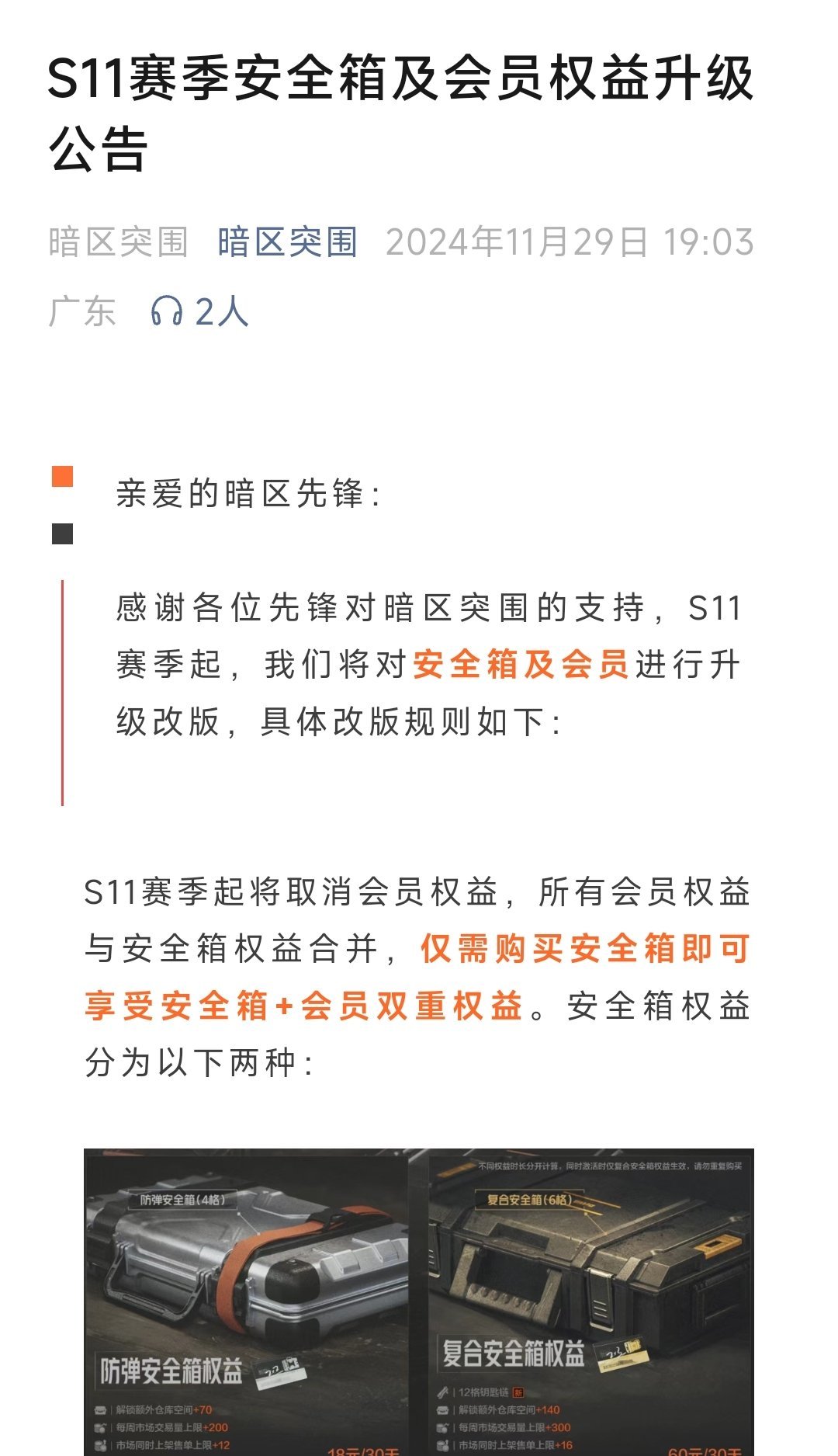 加量不加价！暗区突围 PC 确认将优化现有营销模式和订阅内容